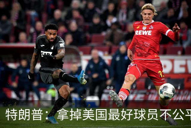 特朗普：拿掉美国最好球员不公平 只要求复核无关决定